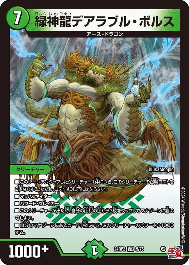 緑神龍デアラブル・ボルス