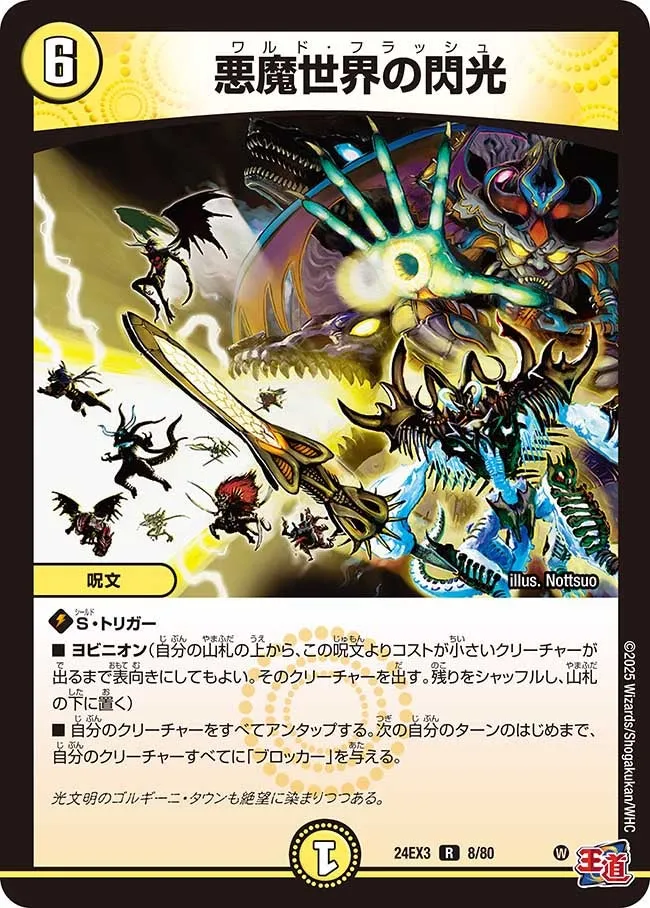悪魔世界の閃光