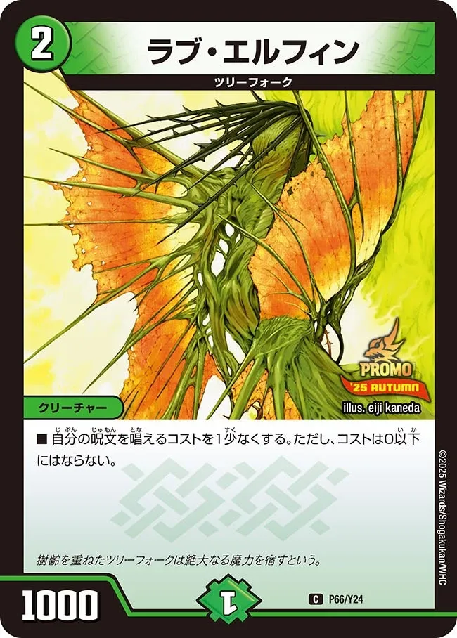 ラブ・エルフィン