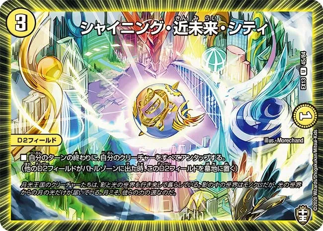 シャイニング・近未来・シティ