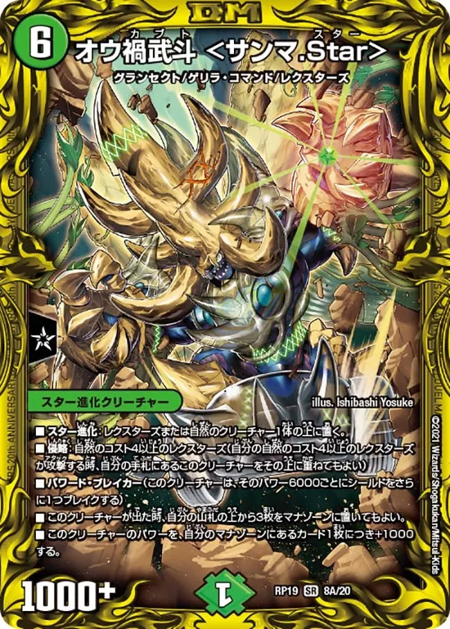 オウ禍武斗