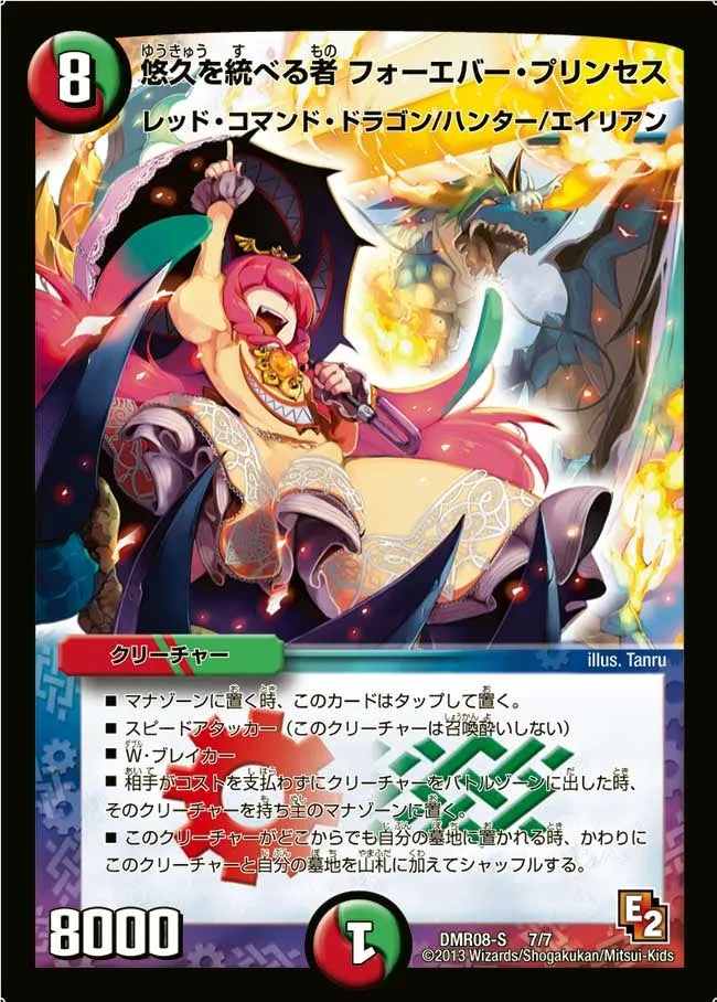 悠久を統べる者 フォーエバー・プリンセス