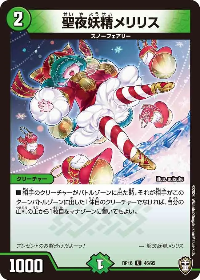 聖夜妖精メリリス