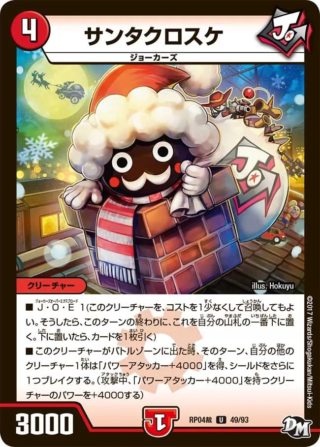 サンタクロスケ