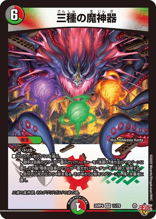三種の魔神器