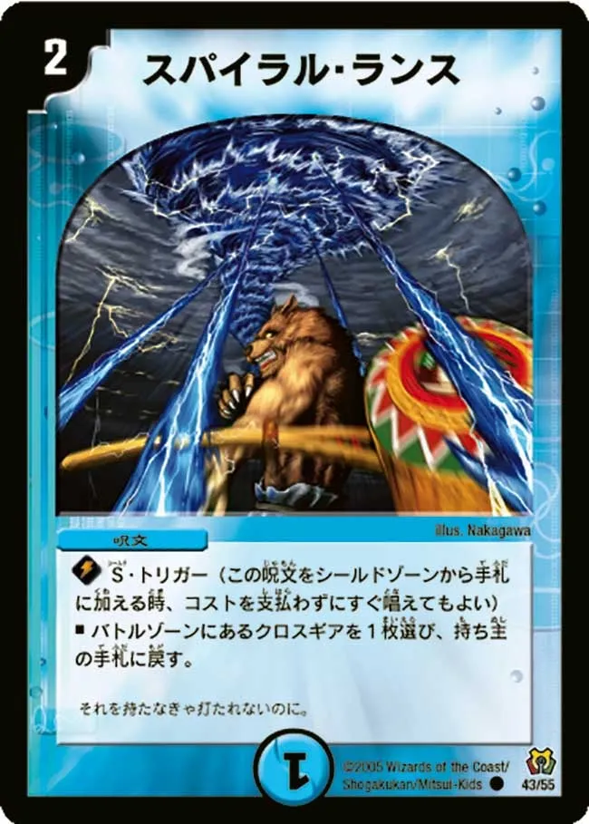 スパイラル・ランス