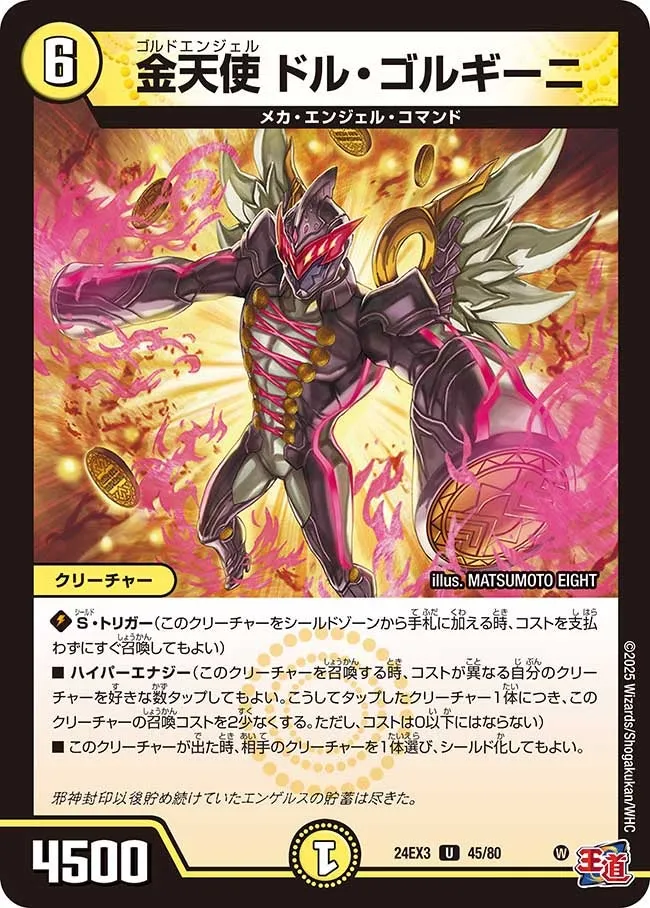 金天使 ドル・ゴルギーニ