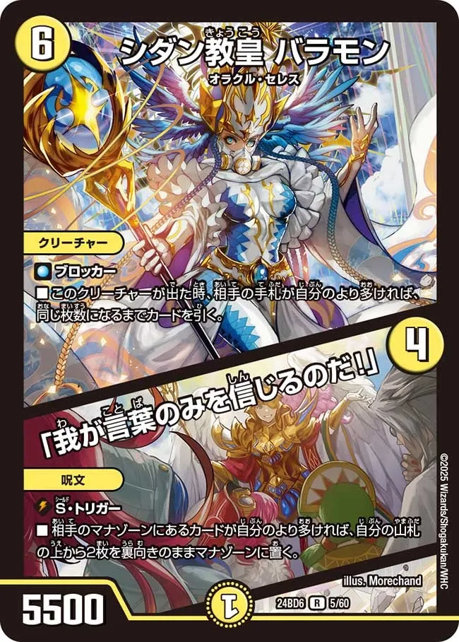 シダン教皇 バラモン