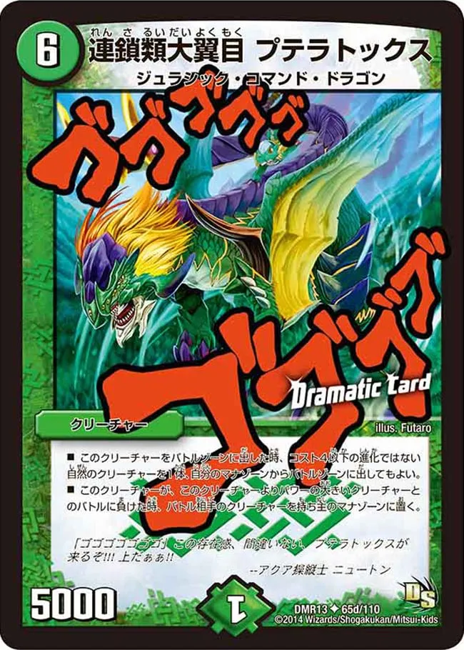 連鎖類大翼目 プテラトックス
