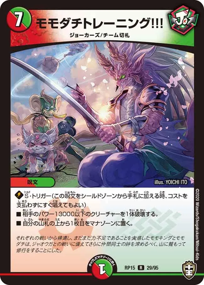 モモダチトレーニング!!!