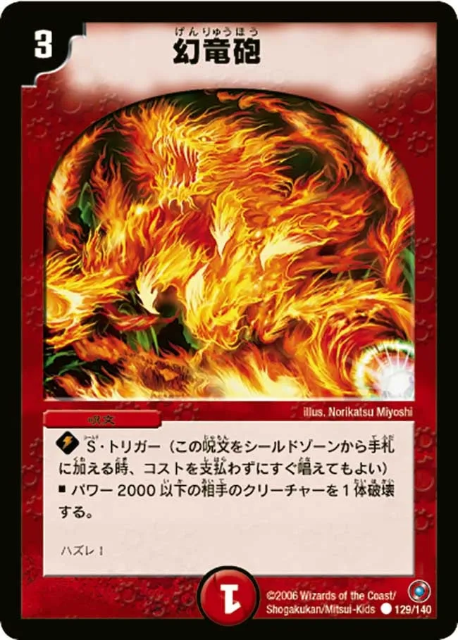 幻竜砲
