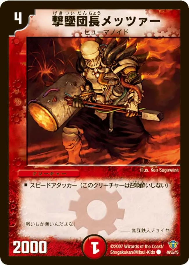 撃墜団長メッツァー