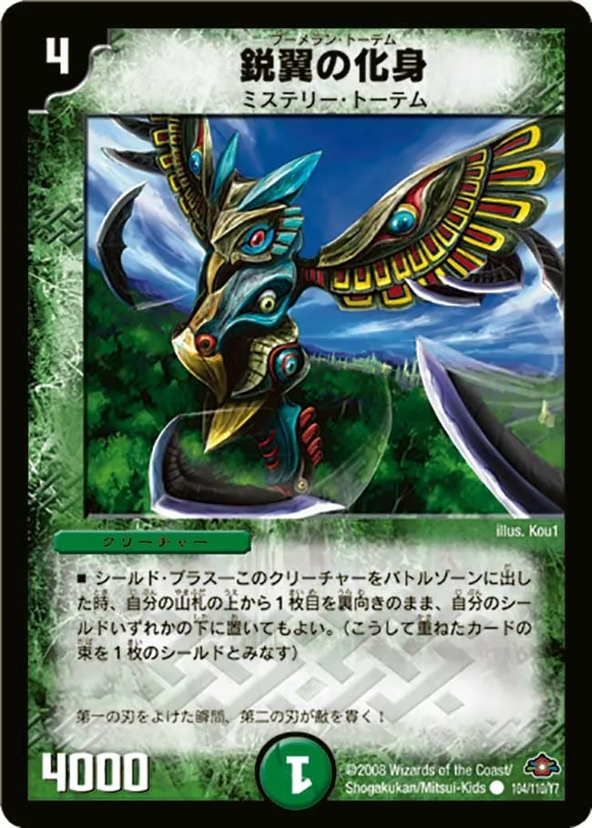 鋭翼の化身