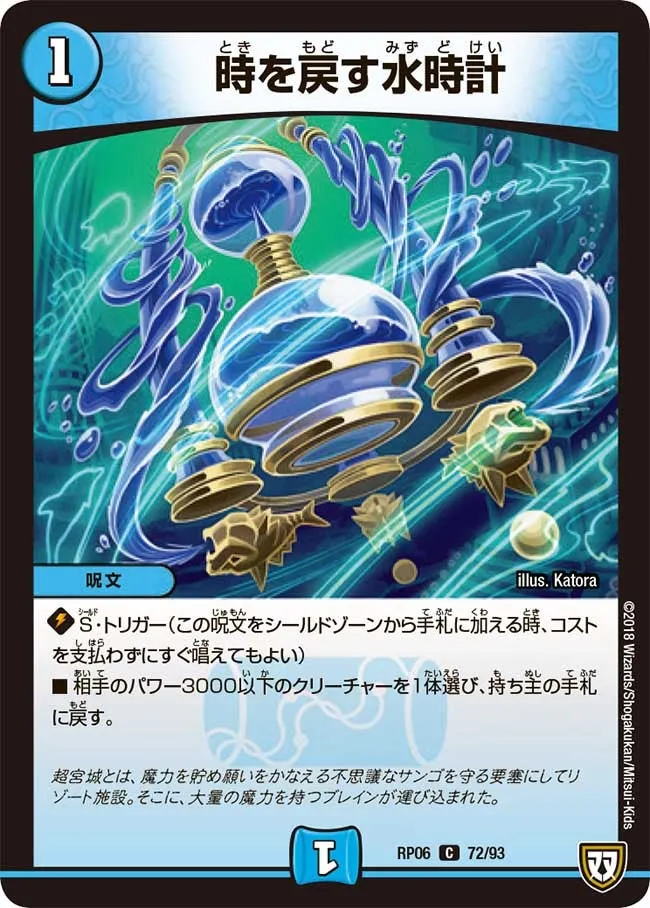 時を戻す水時計