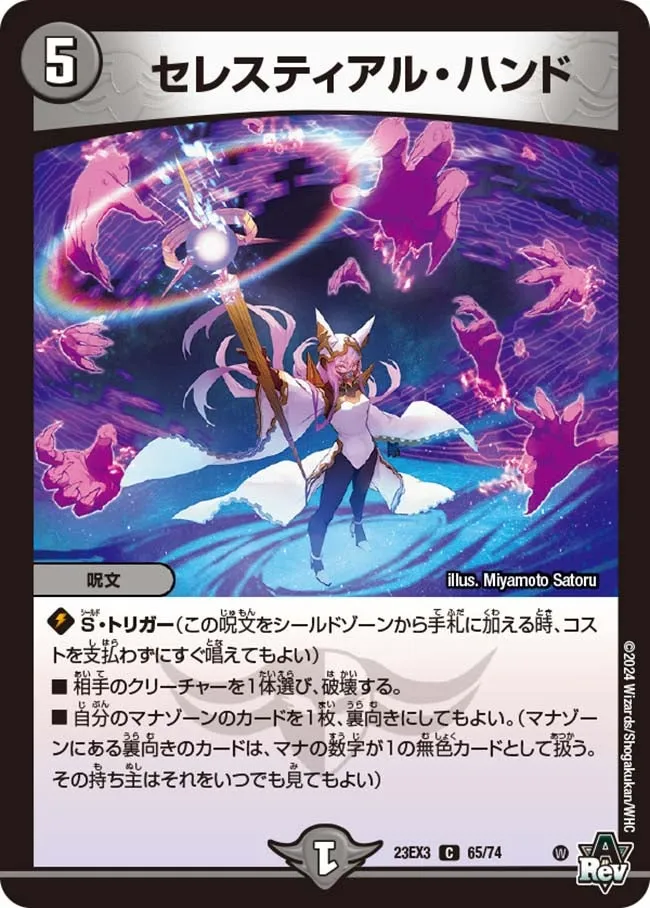 セレスティアル・ハンド