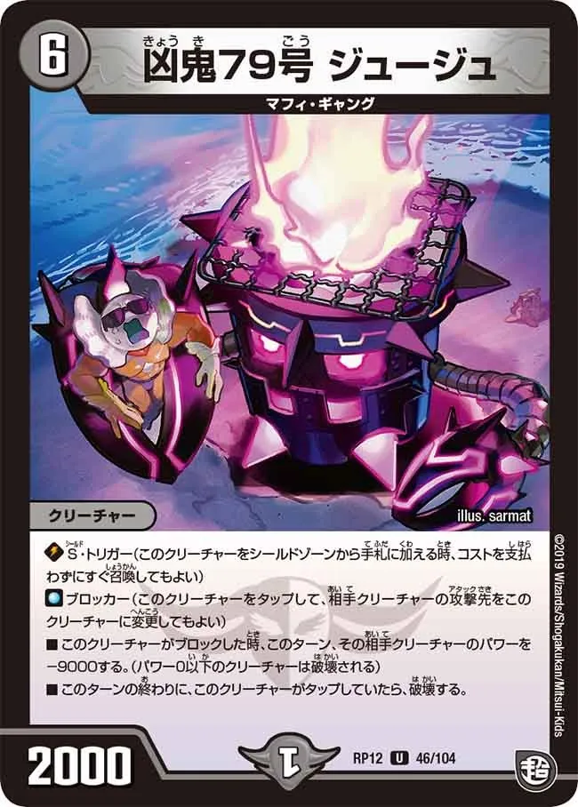 凶鬼79号 ジュージュ