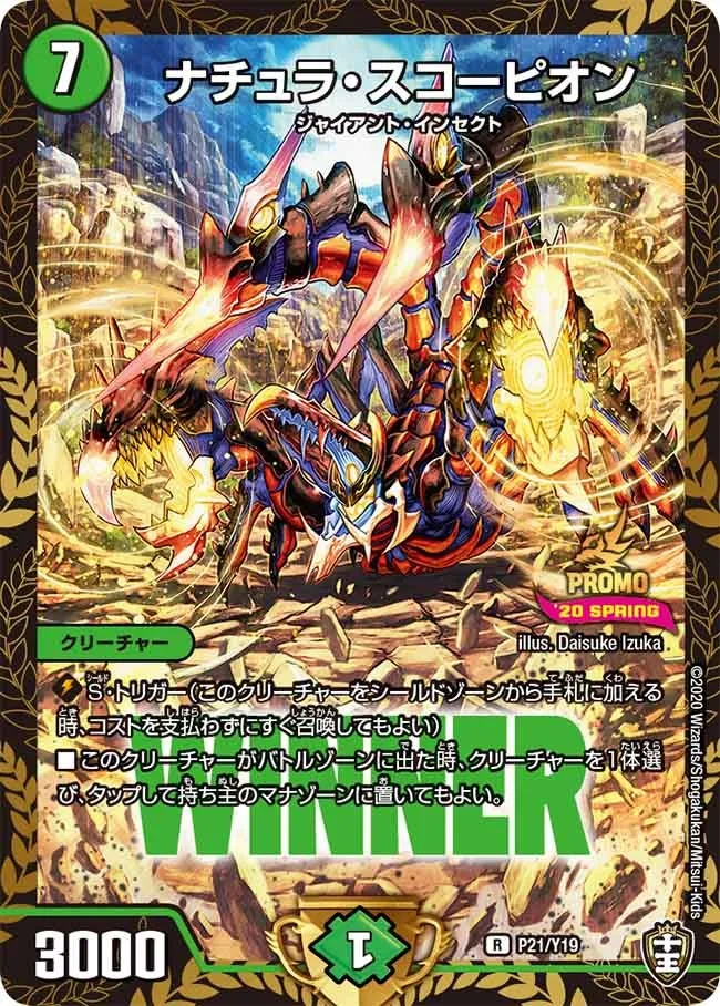 ナチュラ・スコーピオン