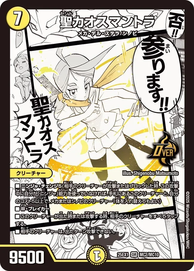 聖カオスマントラ