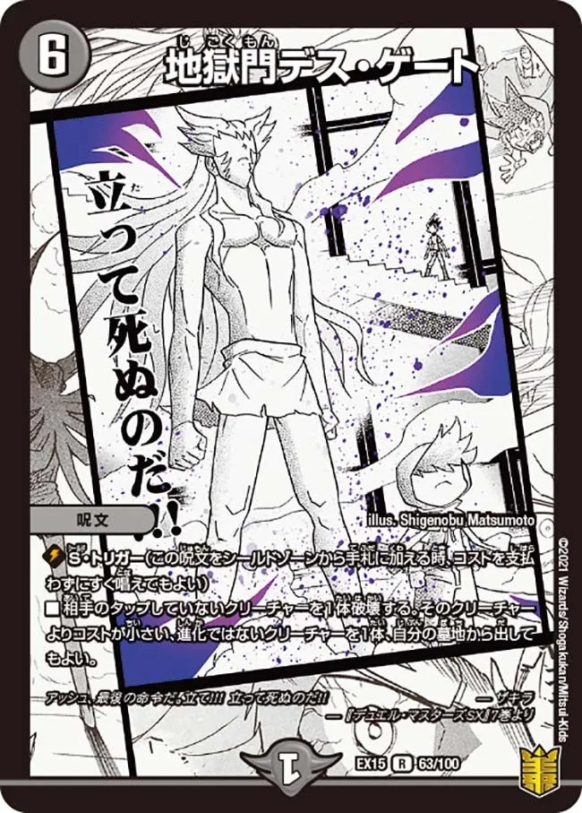 地獄門デス・ゲート