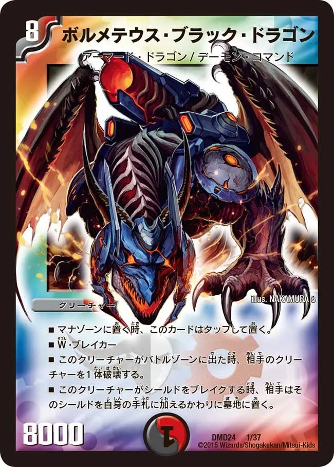 ボルメテウス・ブラック・ドラゴン