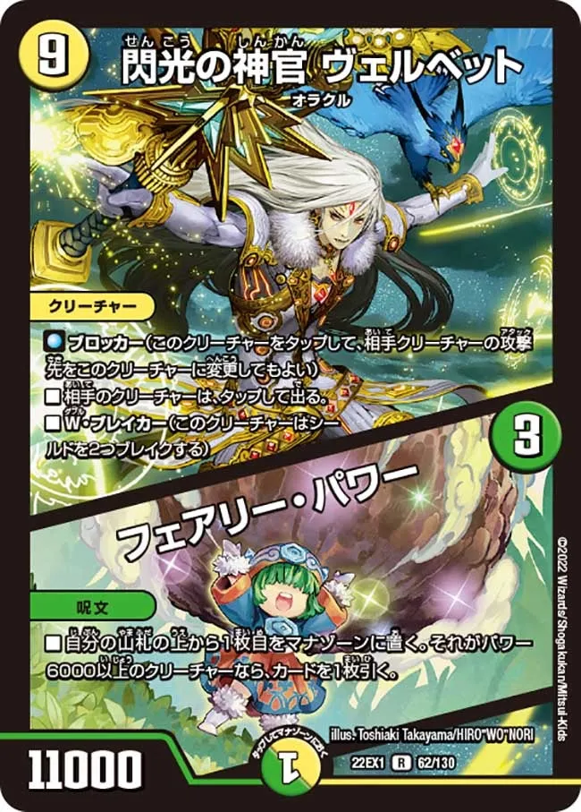 閃光の神官 ヴェルベット