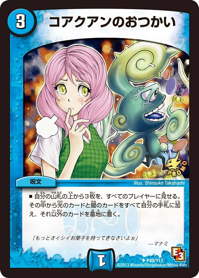 コアクアンのおつかい