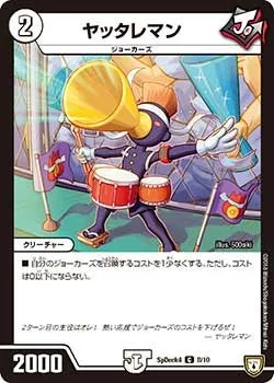 ヤッタレマン