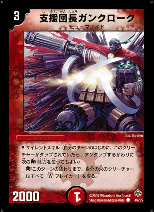 支援団長ガンクローク