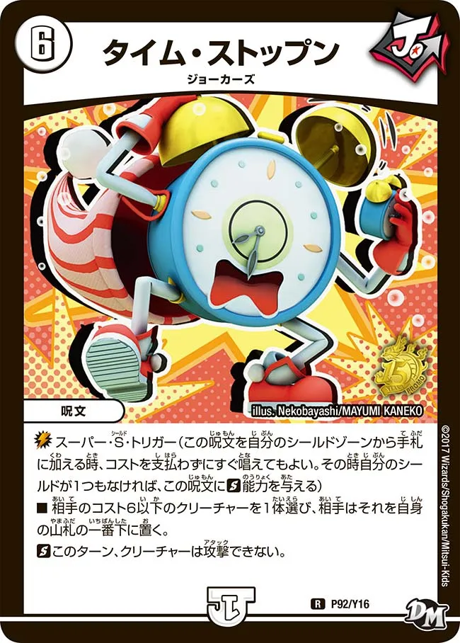 タイム・ストップン
