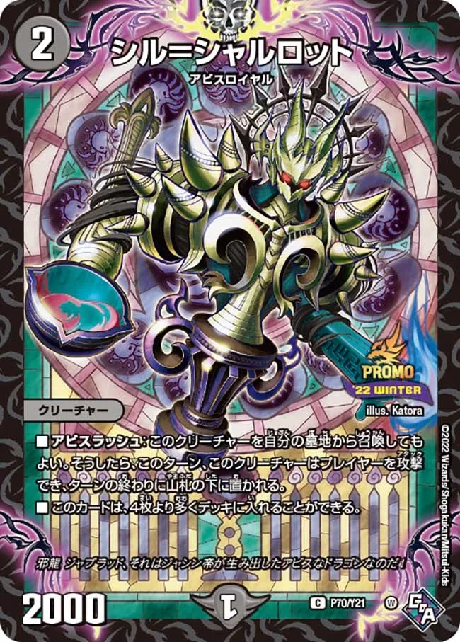 シル＝シャルロット