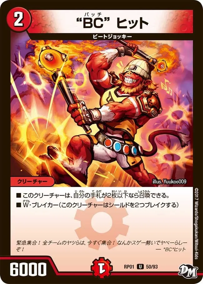 "BC" ヒット