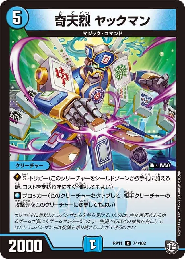 奇天烈 ヤックマン