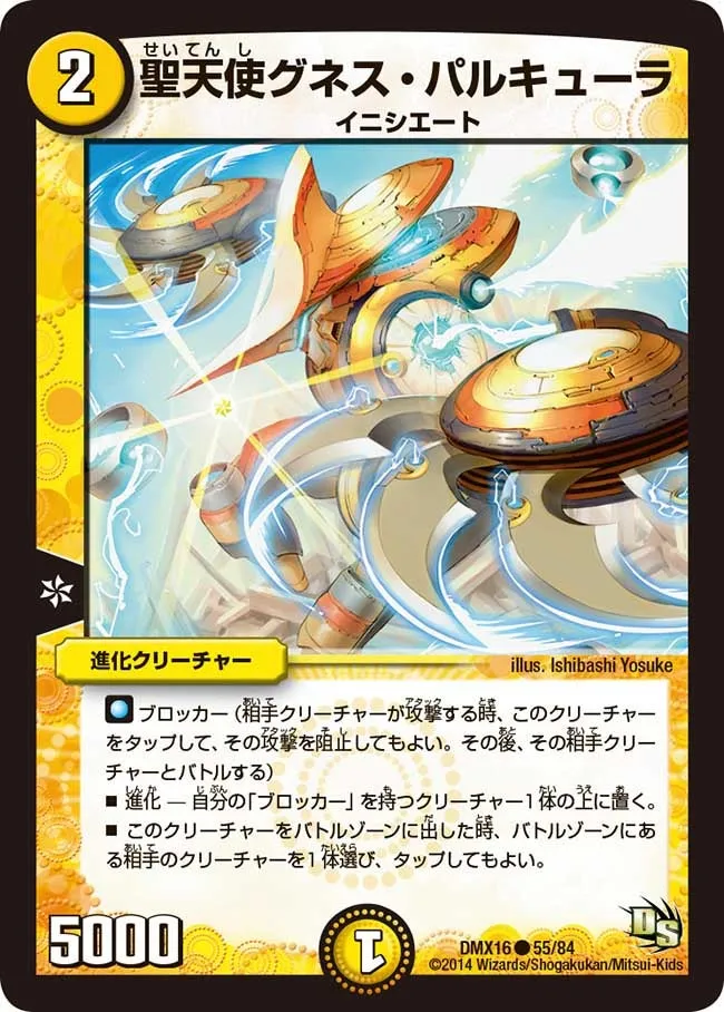 聖天使グネス・パルキューラ