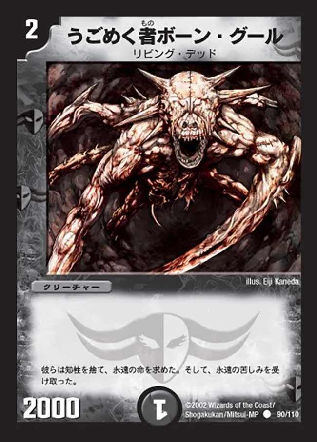 うごめく者ボーン・グール