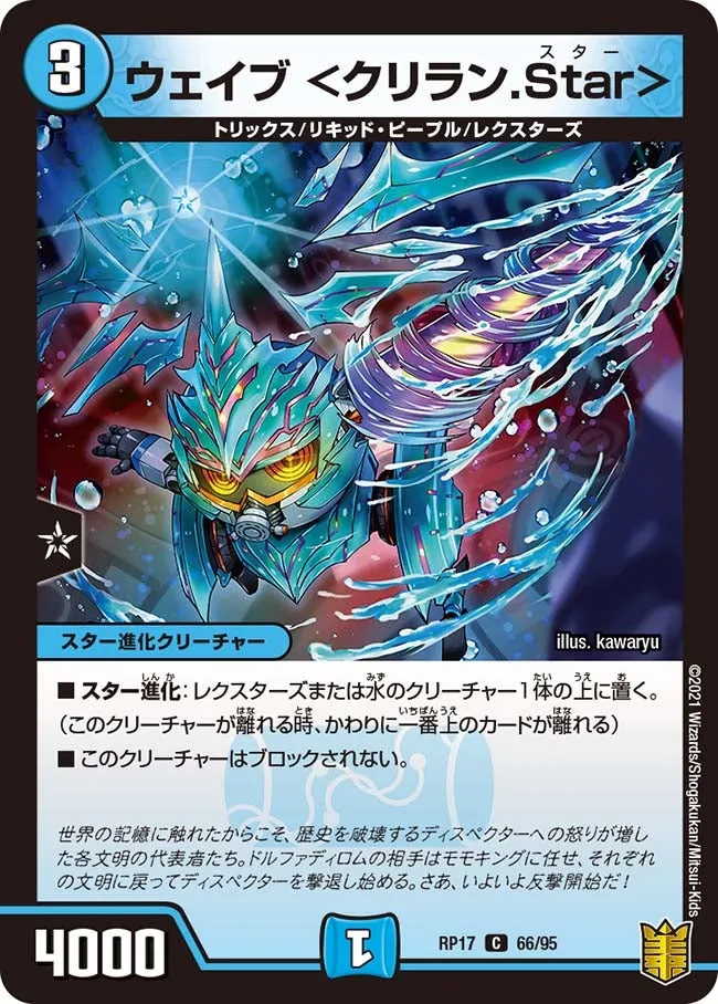 ウェイブ ＜クリラン.Star＞