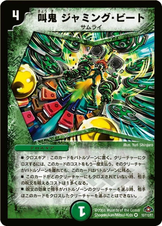 叫鬼ジャミング・ビート
