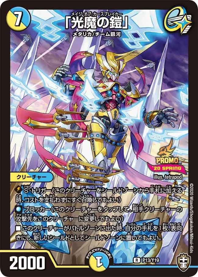 「光魔の鎧」