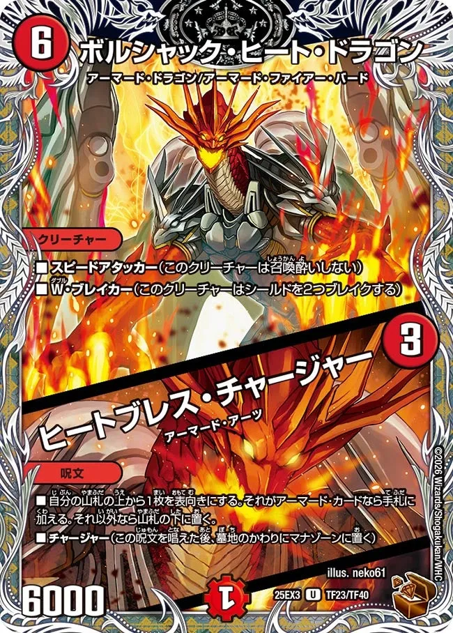 ボルシャック・ヒート・ドラゴン