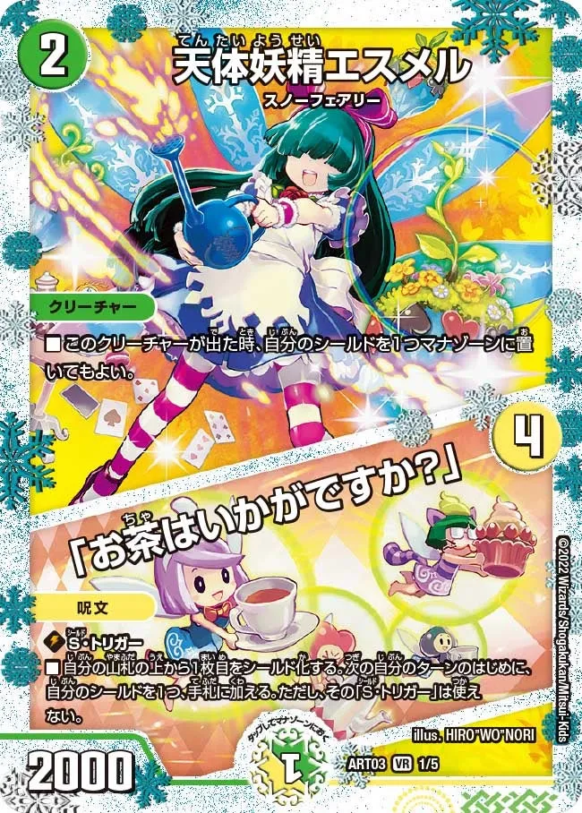 天体妖精エスメル