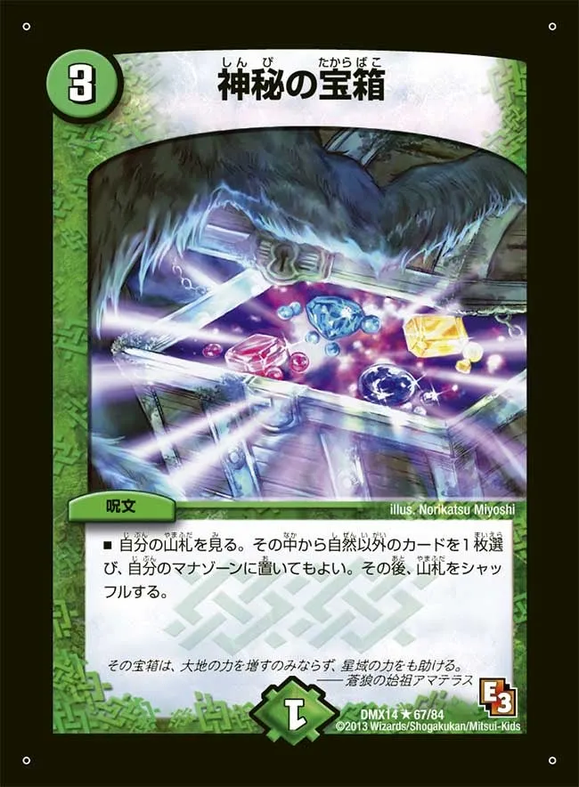 神秘の宝箱
