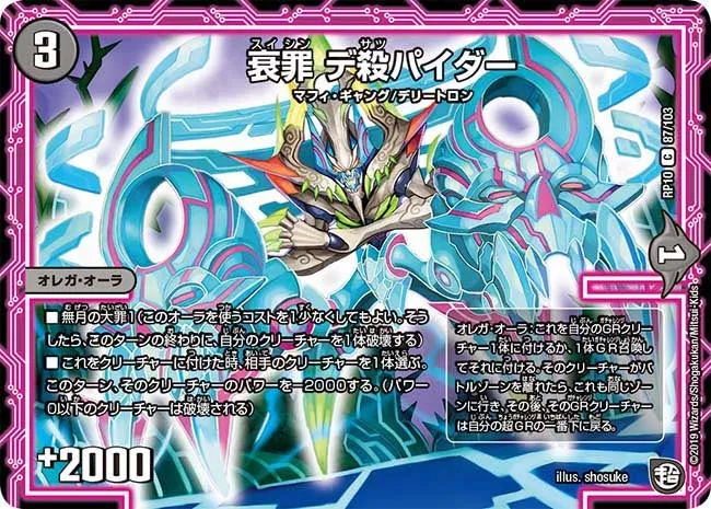 衰罪 デ殺パイダー