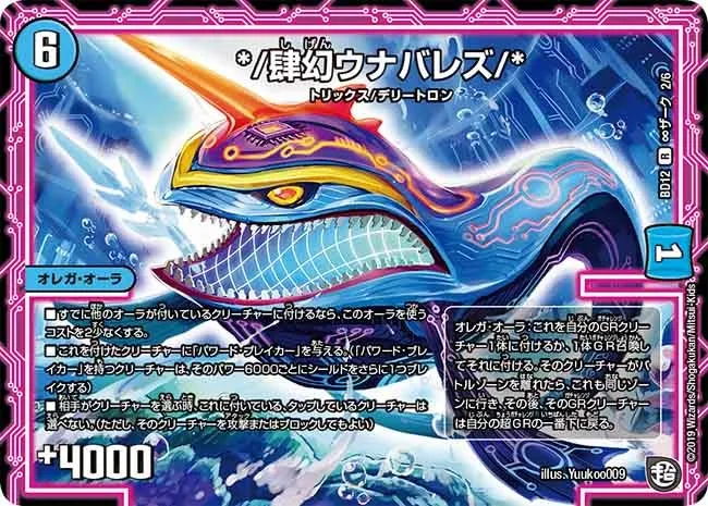*/肆幻ウナバレズ/*