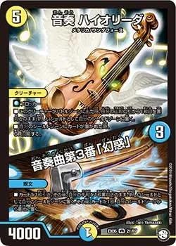 音奏 ハイオリーダ