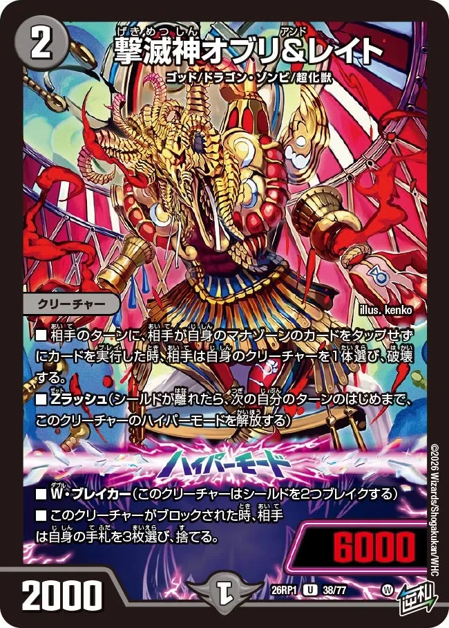 撃滅神オブリ&レイト