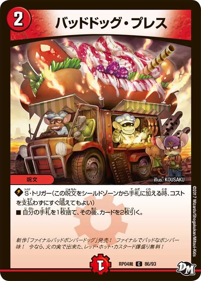 バッドドッグ・プレス