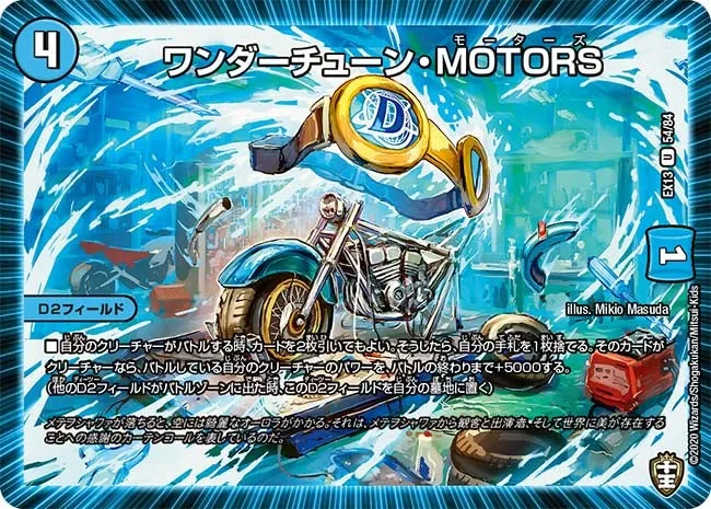 ワンダーチューン・MOTORS
