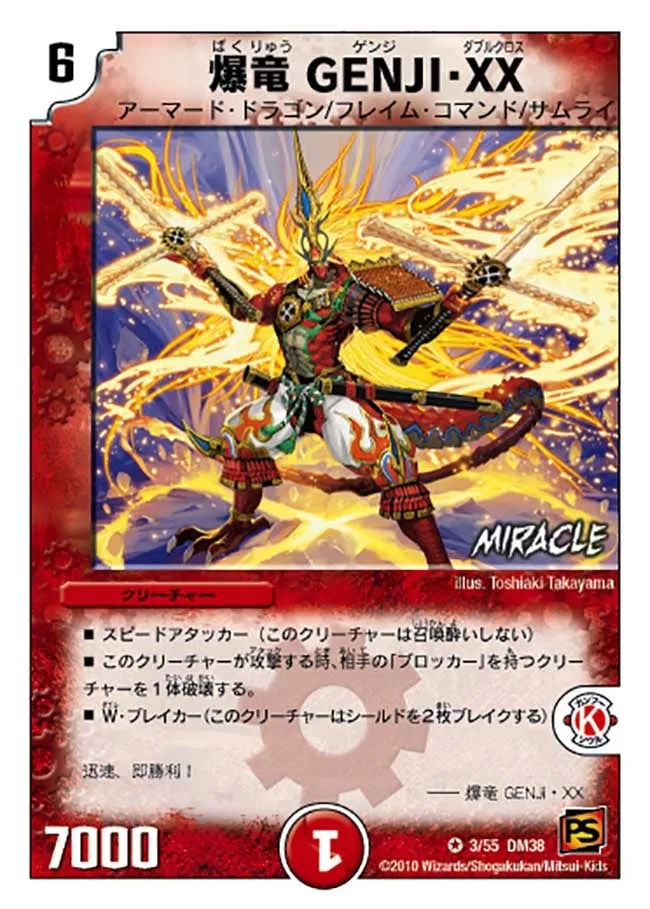 爆竜 GENJI・XX