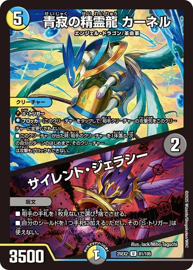 青寂の精霊龍 カーネル
