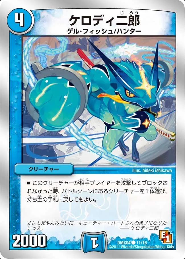 ケロディ二郎