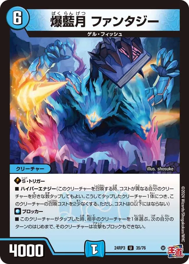 爆藍月 ファンタジー